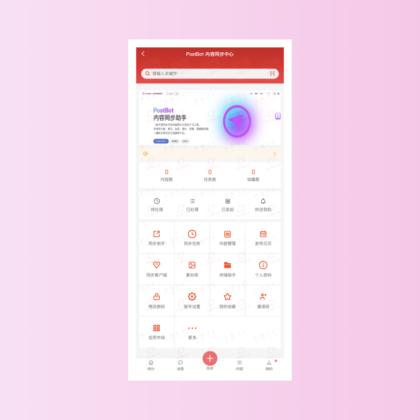 postbot_app_homepage